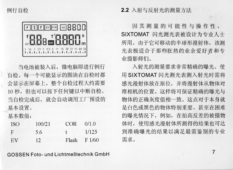 德国 GOSSEN (高森) 专业闪光测光表使用说明 