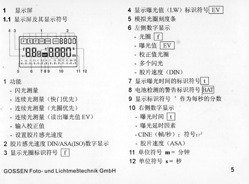 德国 GOSSEN (高森) 专业闪光测光表使用说明 